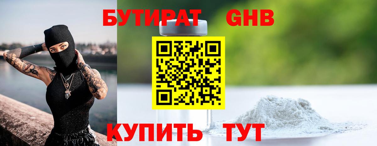 Бутират  БУТИРАТ жидкий экстази  Вход с VPN  Мценск 