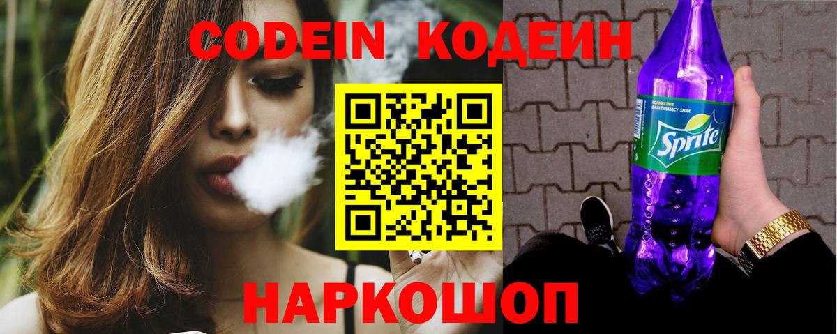 Кодеиновый сироп Lean Purple Drank Мценск