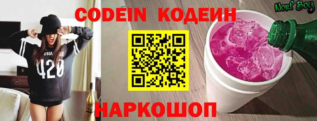 Codein напиток Lean (лин)  Вход с VPN  Мценск  Кодеин напиток Lean (лин) 