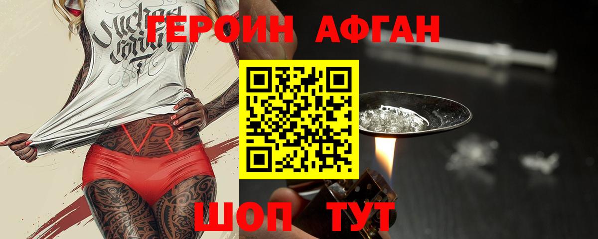 ГЕРОИН Афган Мценск