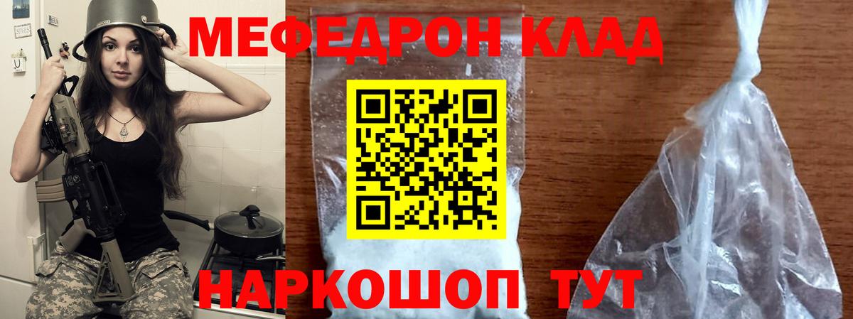 МЯУ-МЯУ mephedrone  где найти наркотики  Мефедрон 4 MMC  Мценск  Вход с VPN 