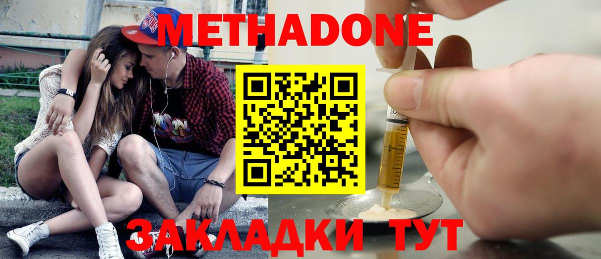 МЕТАДОН methadone Мценск