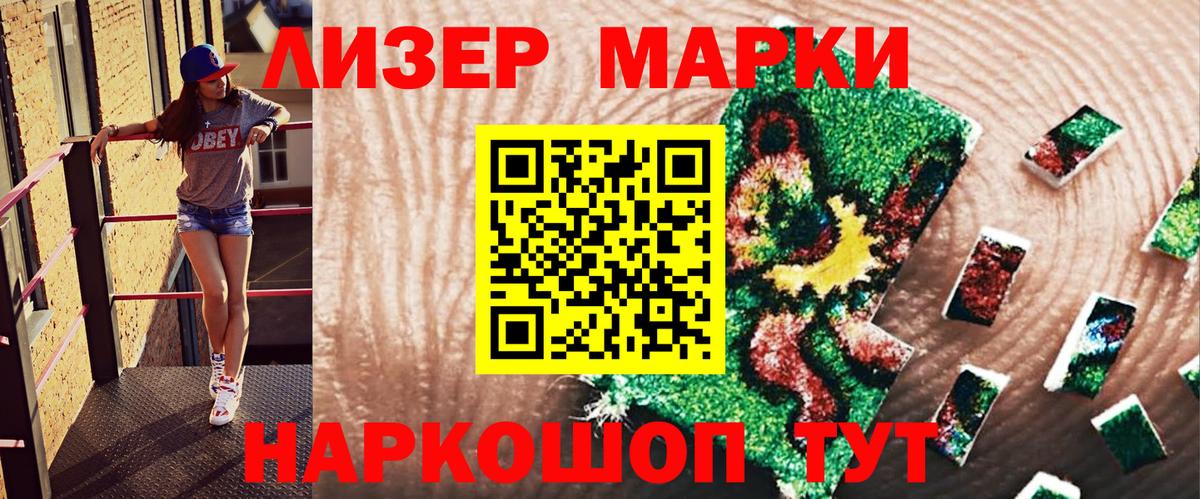 Марки 25I-NBOMe 1,5мг Мценск
